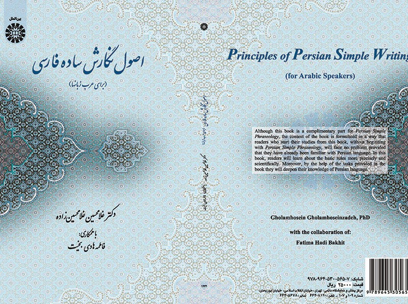 کتاب اصول نگارش ساده فارسی
