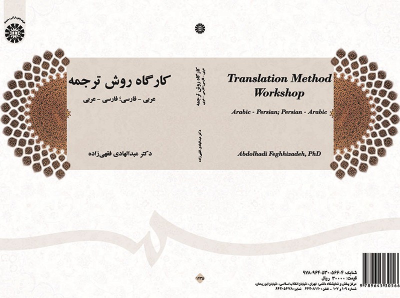 کارگاه روش ترجمه