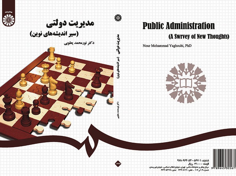 مدیریت دولتی نشر سمت