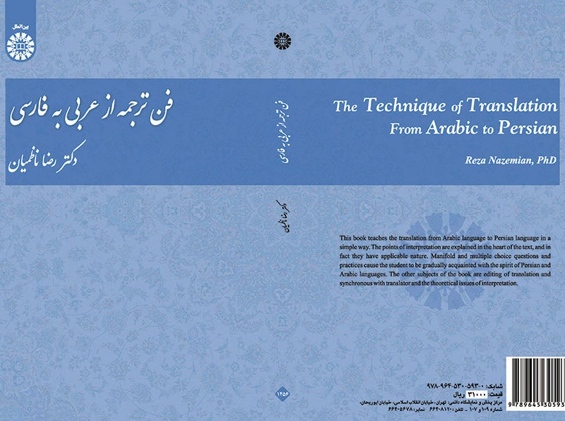 کتاب فن ترجمه از عربی به فارسی