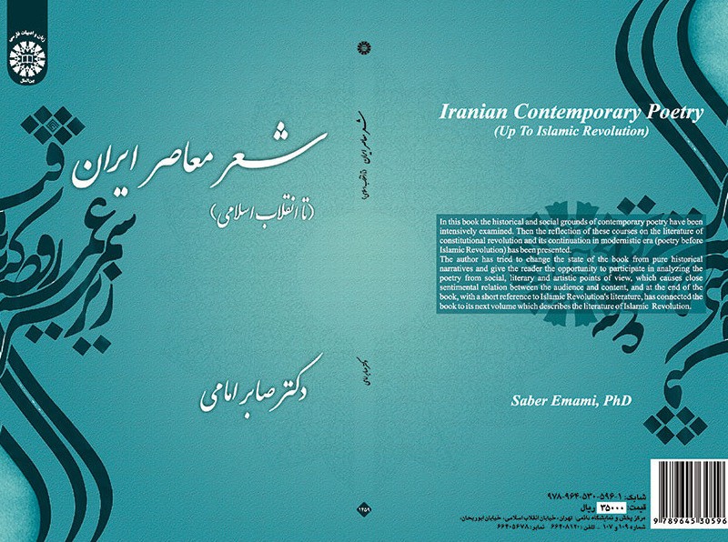 شعر معاصر ایران