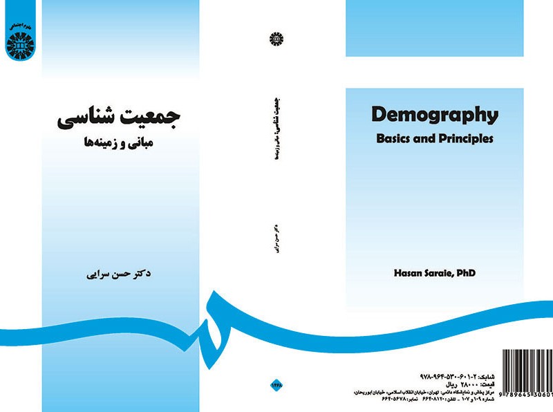 کتاب جمعیت شناسی