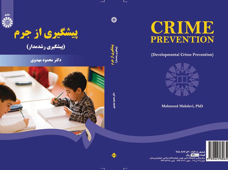 پیشگیری از جرم
