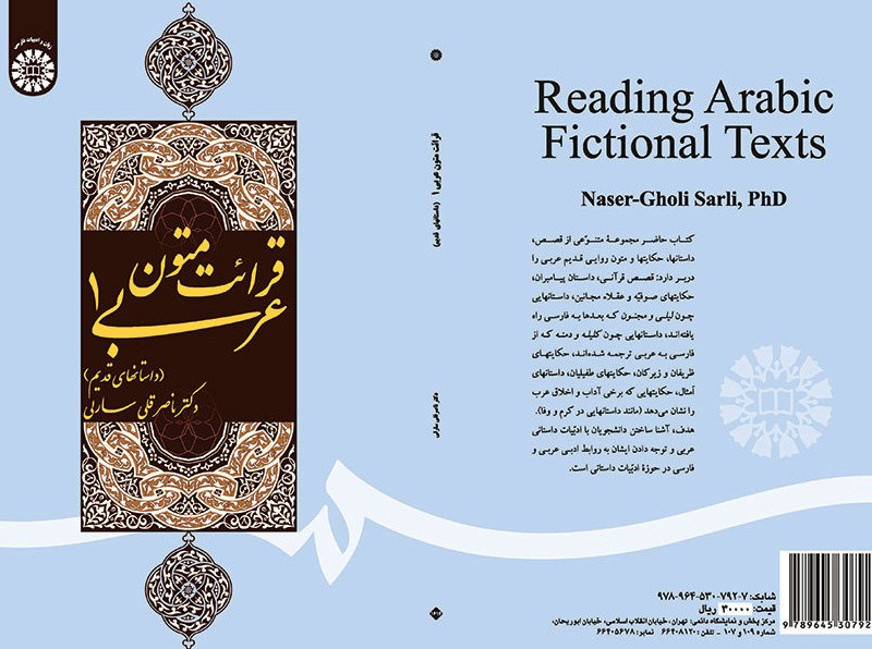 کتاب قرائت متون عربی