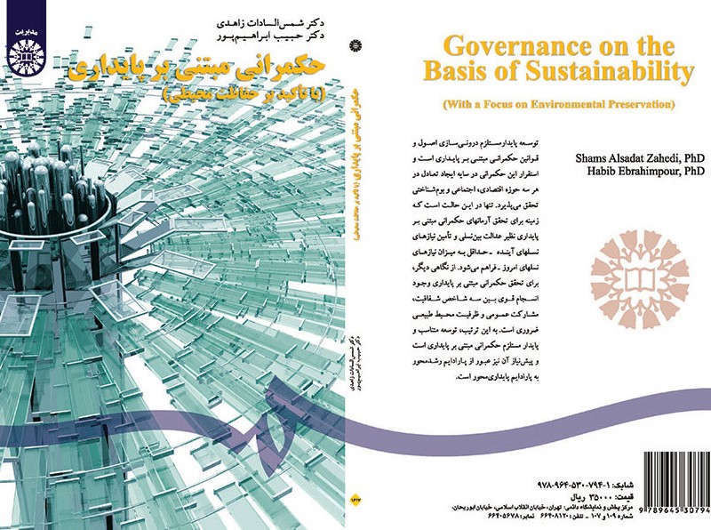 کتاب حکمرانی مبتنی بر پایداری