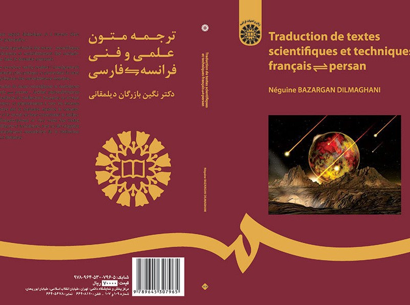کتاب ترجمه متون علمی و فنی فرانسه-فارسی