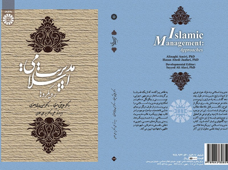 کتاب مدیریت اسلامی رویکردها