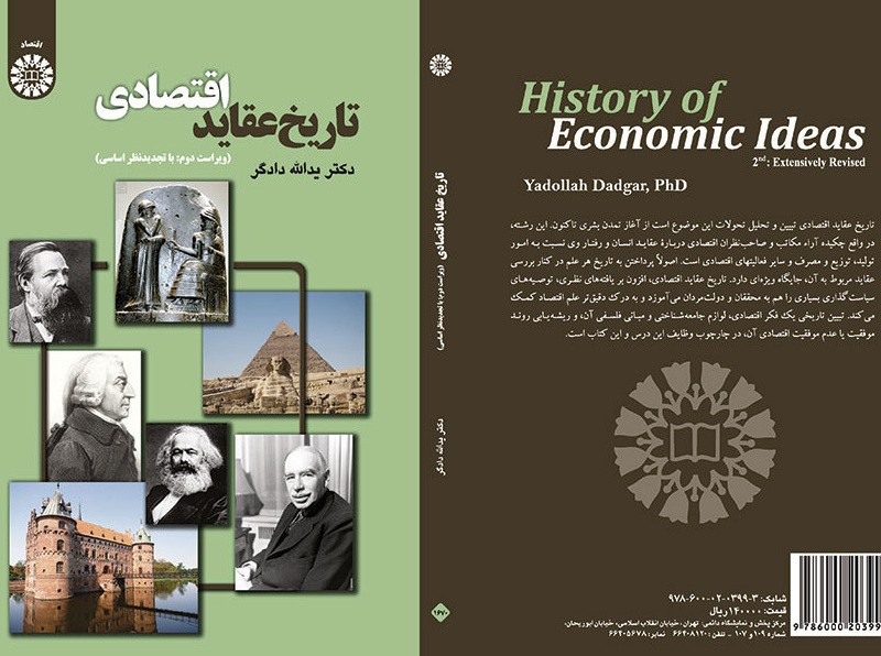 تاریخ عقاید اقتصادی نشر سمت نشر سمت