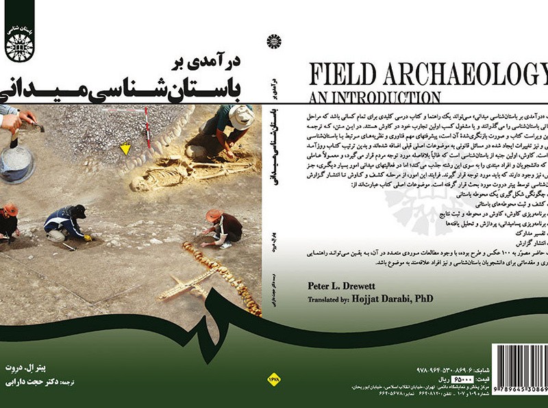 کتاب درآمدی بر باستان شناسی میدانی