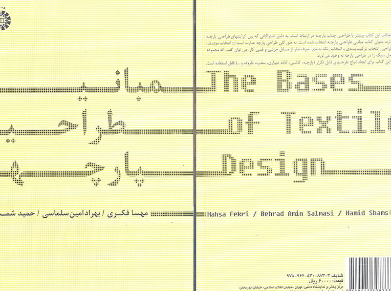 کتاب مبانی طراحی پارچه