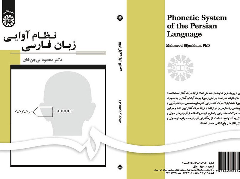 کتاب نظام آوایی زبان فارسی