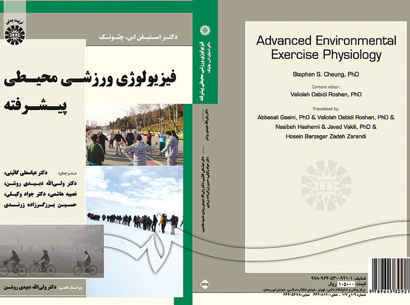 کتاب فیزیولوژی ورزشی محیطی پیشرفته