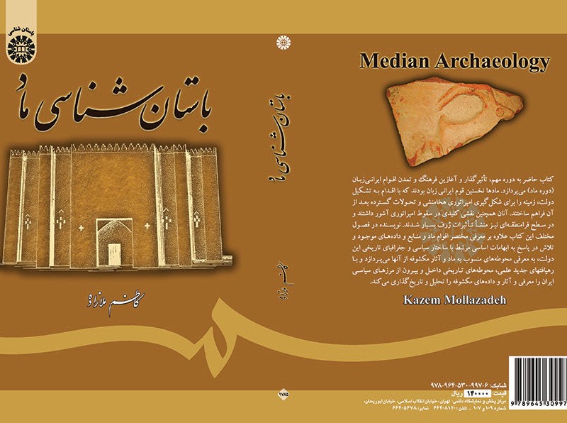 کتاب باستان شناسی ماد