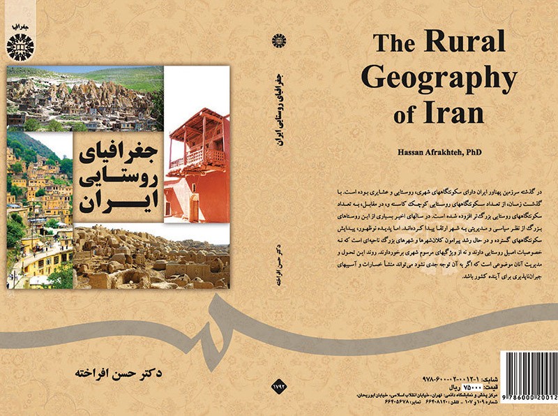 کتاب جغرافیای روستایی ایران