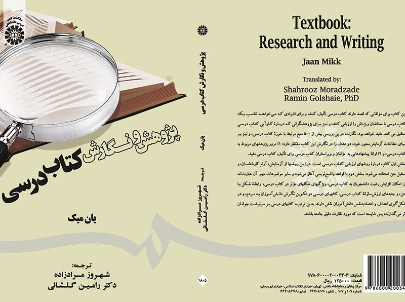 کتاب پژوهش و نگارش کتاب درسی