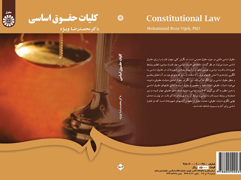 کتاب کلیات حقوق اساسی