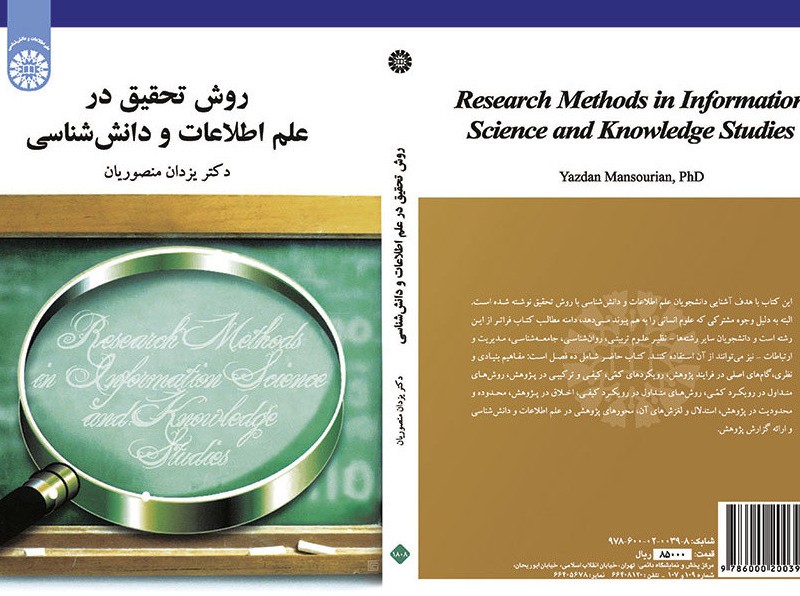 کتاب روش تحقیق در علم اطلاعات و دانش شناسی