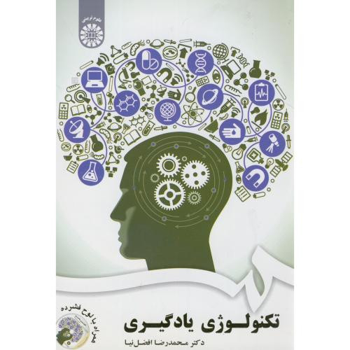 کتاب تکنولوژی یادگیری