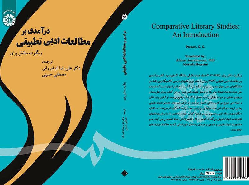 کتاب درآمدی بر مطالعات ادبی تطبیقی