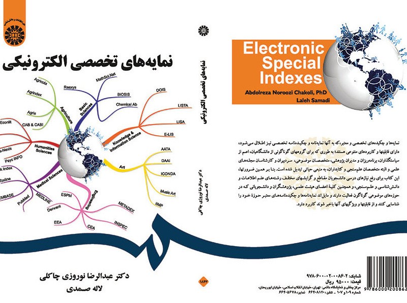 کتاب نمایه های تخصصی الکترونیکی