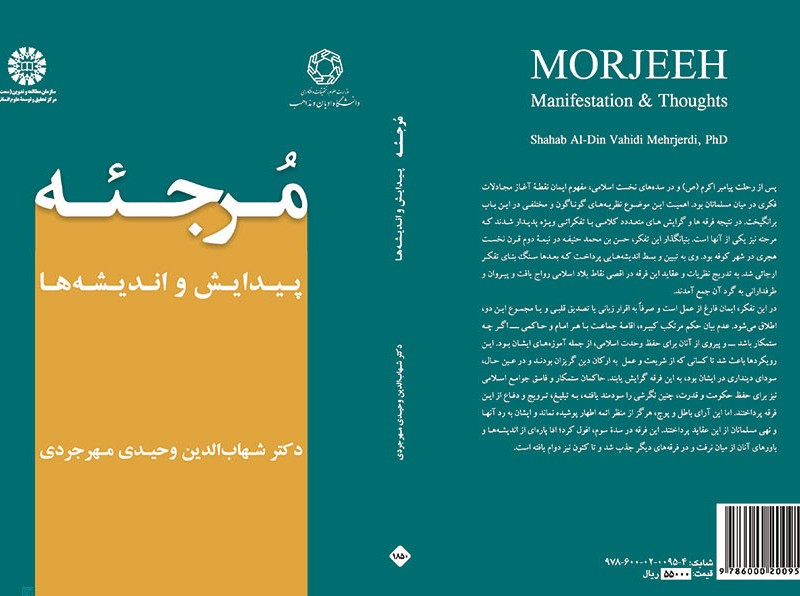 مرجئه