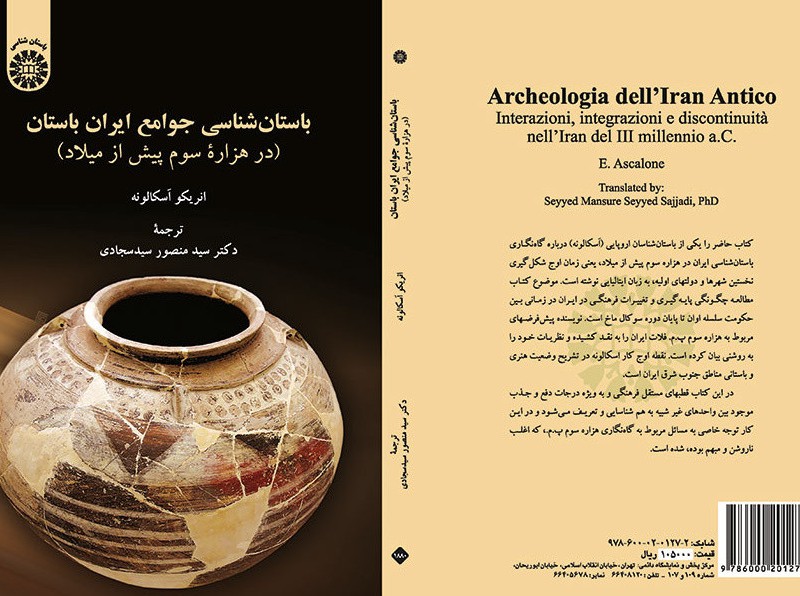 کتاب باستان شناسی جوامع ایران باستان
