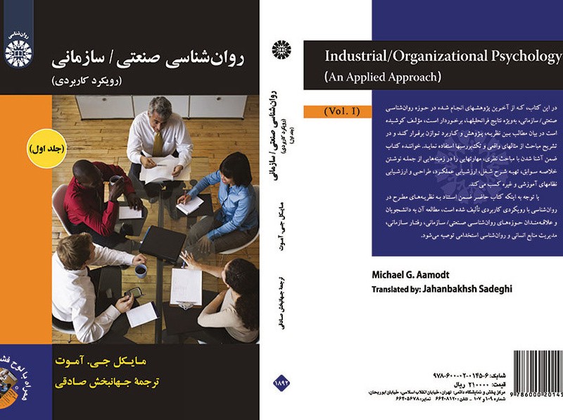روان شناسی صنعتی سازمانی نشر سمت