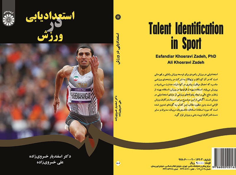 کتاب استعدادیابی در ورزش