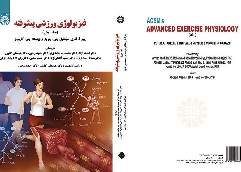 کتاب فیزیولوژی ورزشی پیشرفته جلد اول