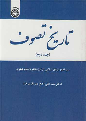 تاریخ تصوف جلد دوم