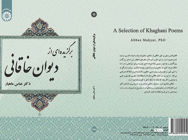 کتاب برگزیده ای از دیوان خاقانی