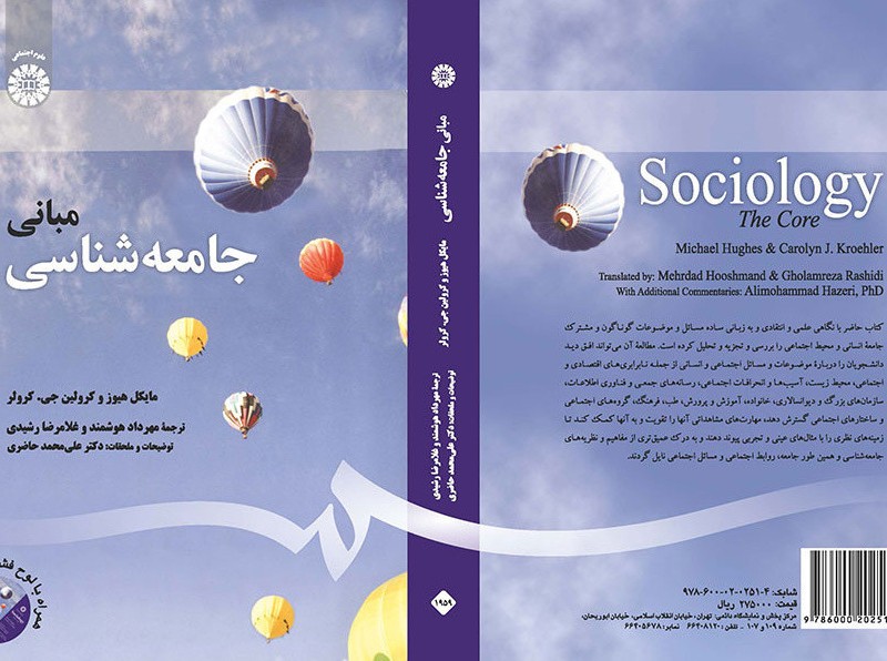 کتاب مبانی جامعه شناسی نشر سمت