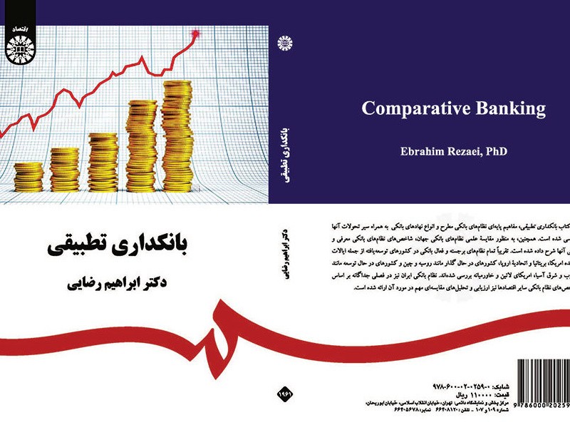 کتاب بانکداری تطبیقی