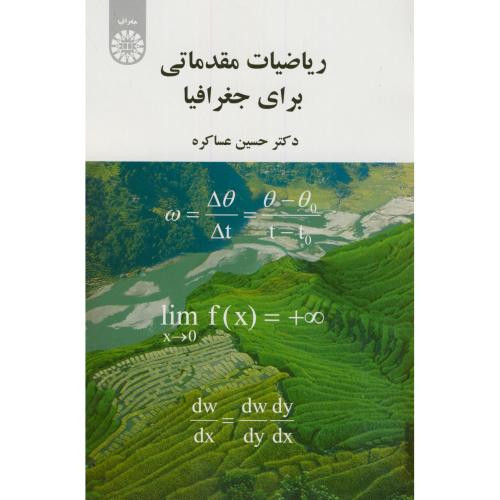 ریاضیات مقدماتی برای جغرافیا