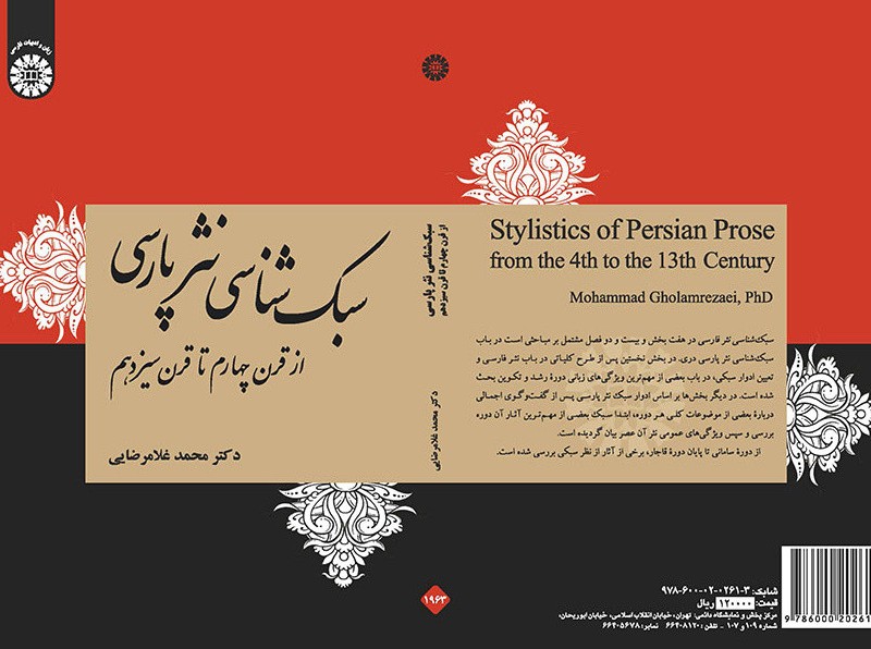 سبک شناسی نثر پارسی