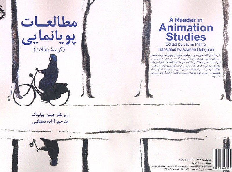 کتاب مطالعات پویا نمایی