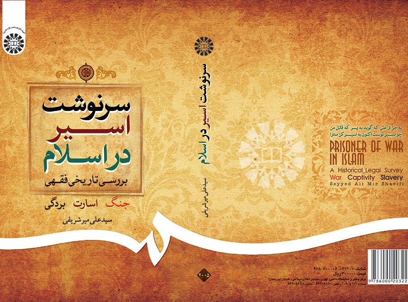 سرنوشت اسیر در اسلام