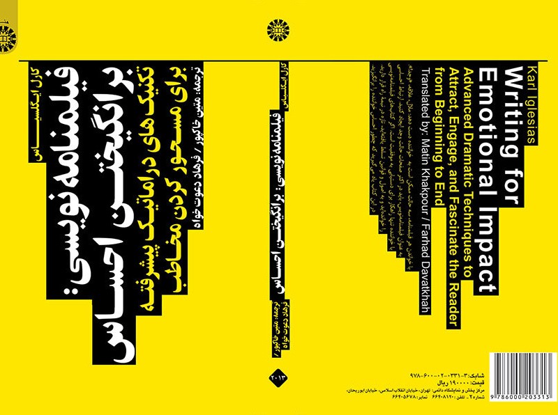 فیلمنامه نویسی برانگیختن احساس