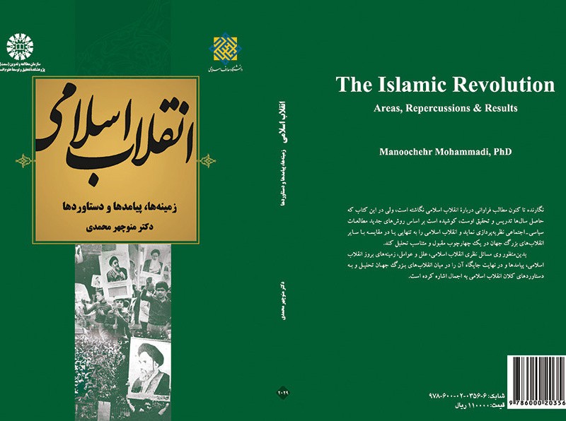 انقلاب اسلامی