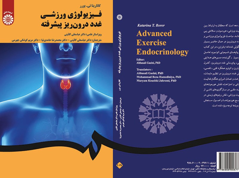 کتاب فیزیولوژی ورزشی غدد درون ریز پیشرفته