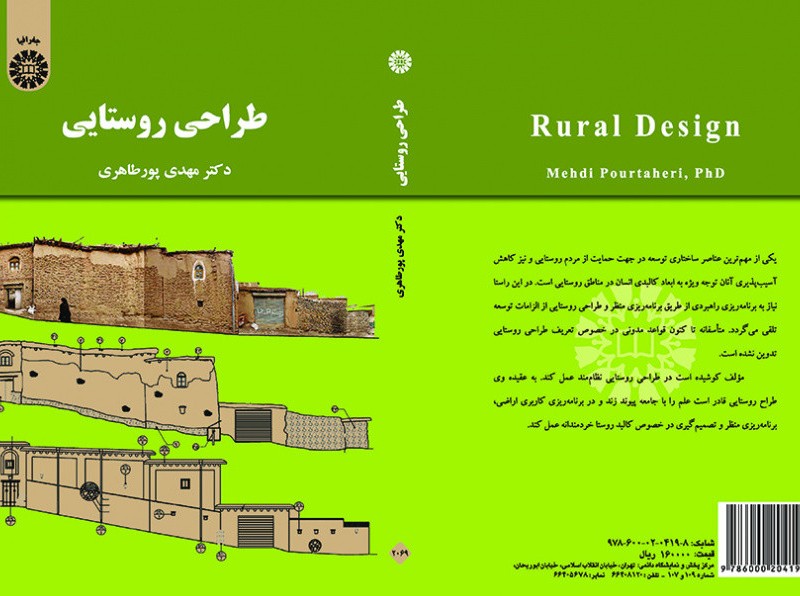 کتاب طراحی روستایی