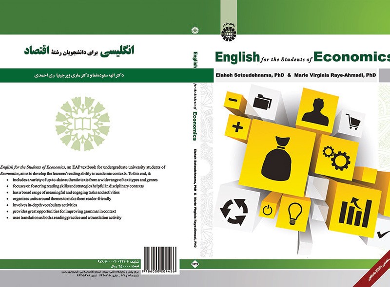 کتاب انگلیسی برای دانشجویان رشته اقتصاد