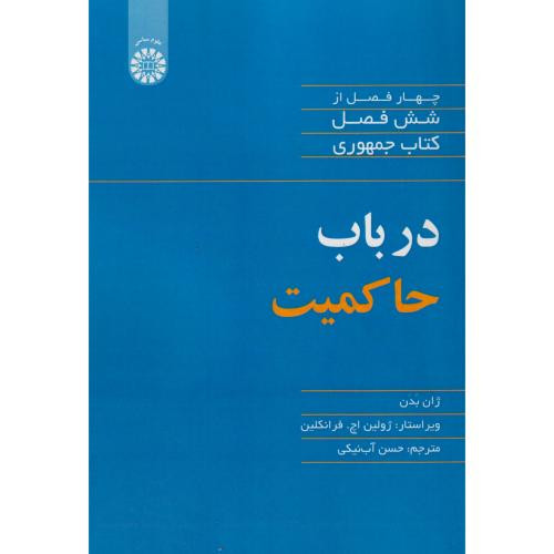 در باب حاکمیت