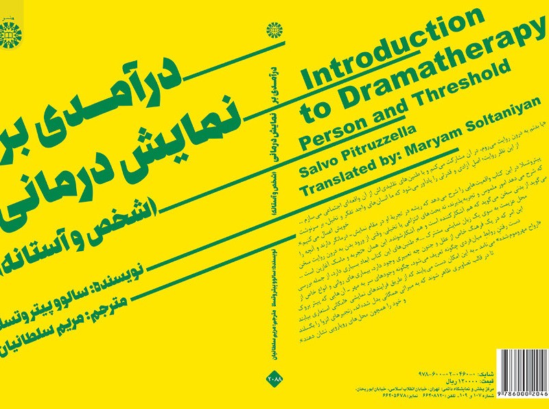 درآمدی بر نمایش درمانی نشر سمت