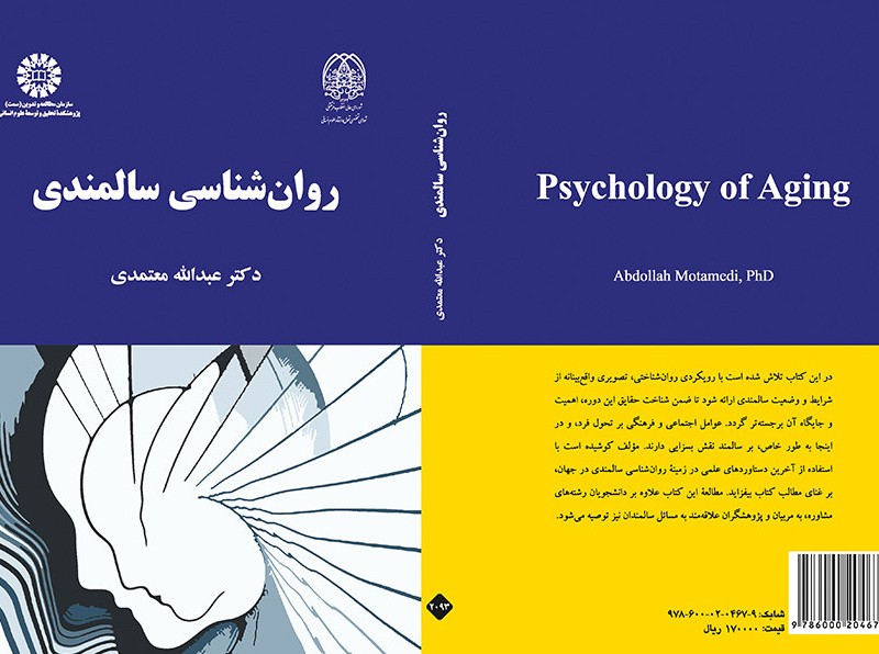 کتاب روان شناسی سالمندی