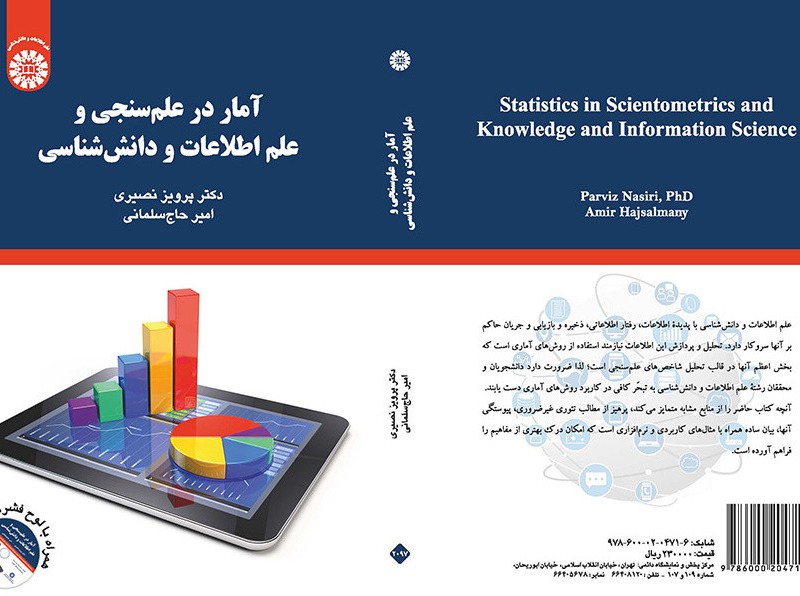 کتاب آمار در علم سنجی و علم اطلاعات و دانش شناسی