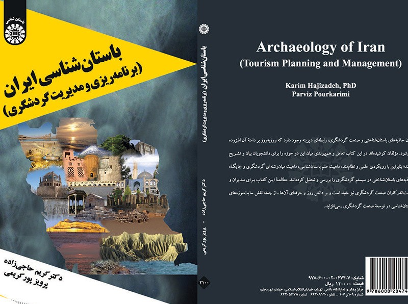 کتاب باستان شناسی ایران نشر سمت