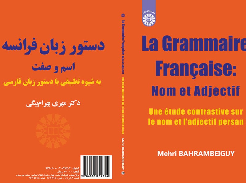 دستور زبان فرانسه اسم و صفت به شیوه تطبیقی با دستور زبان فارسی