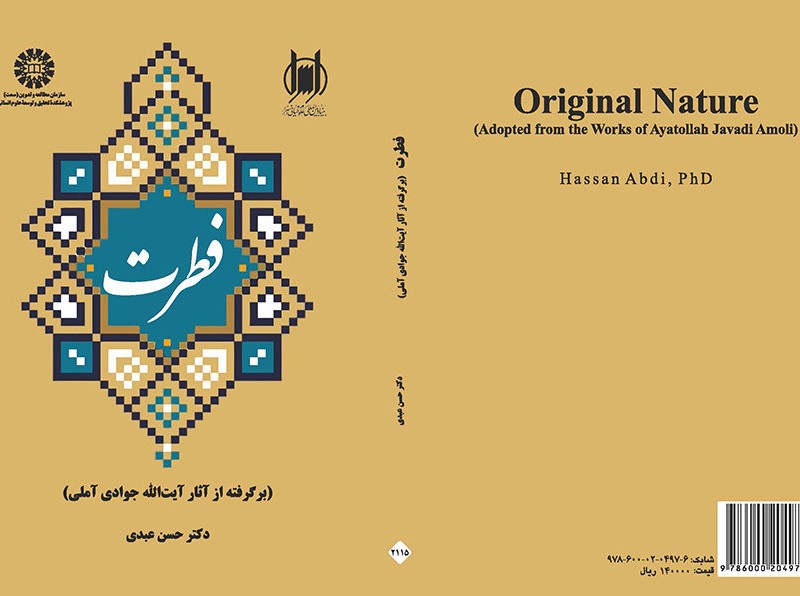 کتاب فطرت نشر سمت