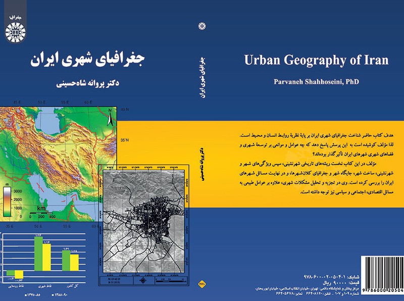 کتاب جغرافیای شهری ایران